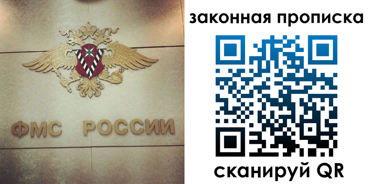 прописка законно в Калачинске