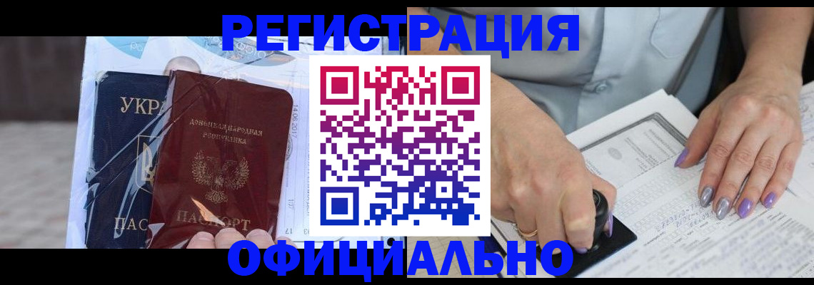 прописка для работы в Калачинске