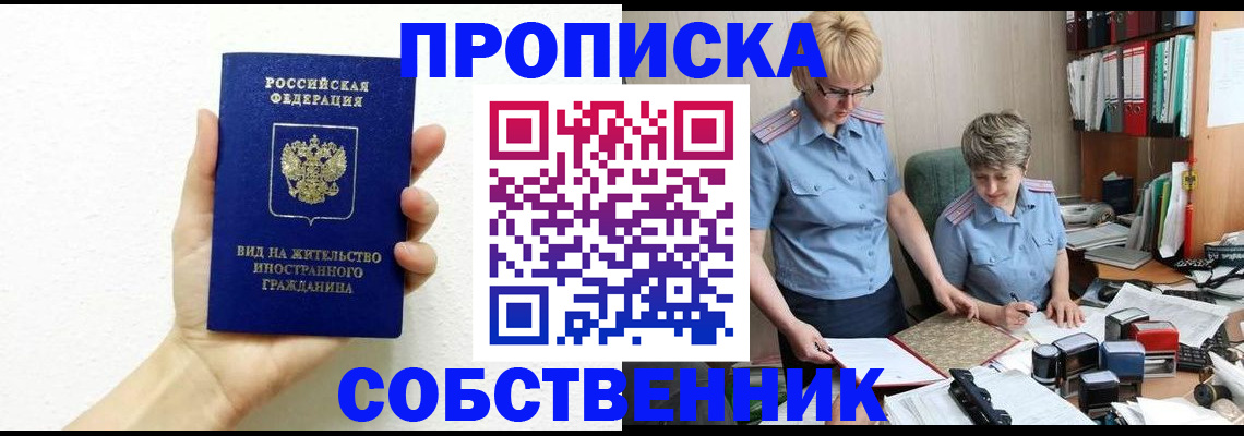 прописка поиск в Калачинске